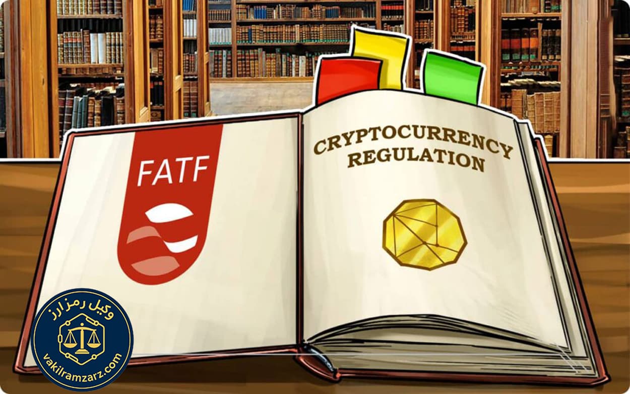 بیت‌کوین و FATF قوانین مبارزه با پول‌شویی