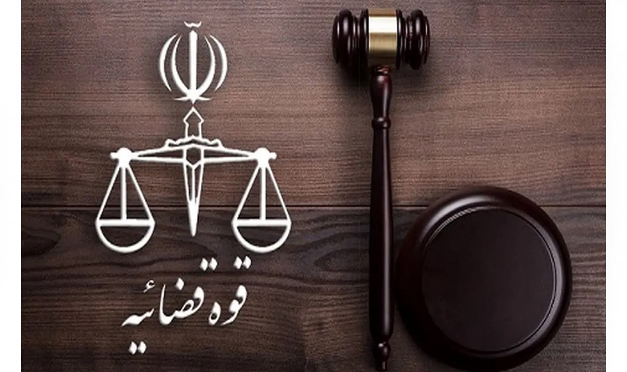 قوه قضائیه و دعاوی ارز دیجیتال