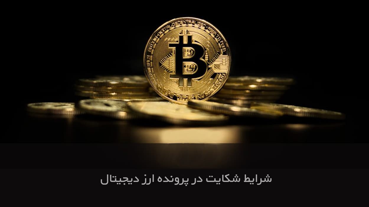 رزرو مشاوره حقوقی ارز دیجیتال با وکیل تخصصی رمزارز
