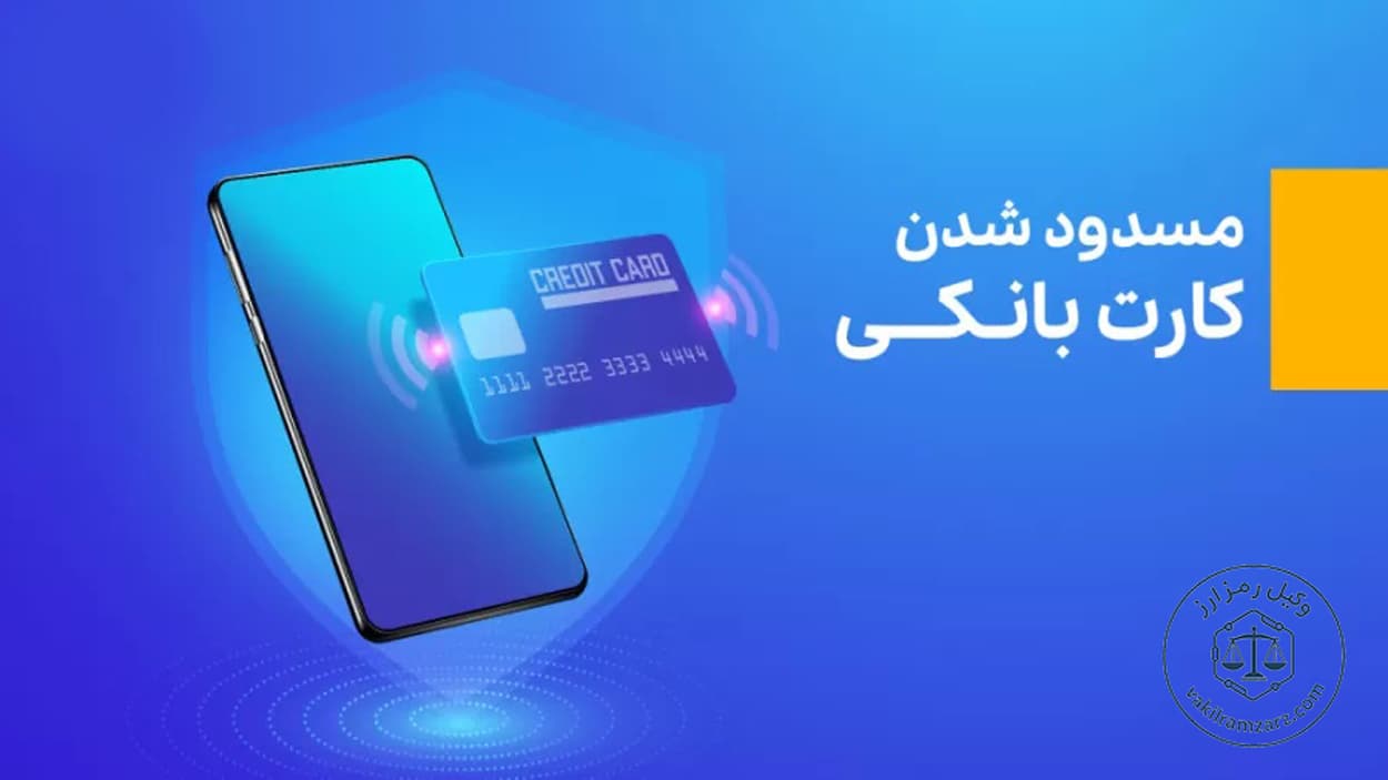 مسدود شدن حساب بانکی به دلیل تراکنش ارز دیجیتال