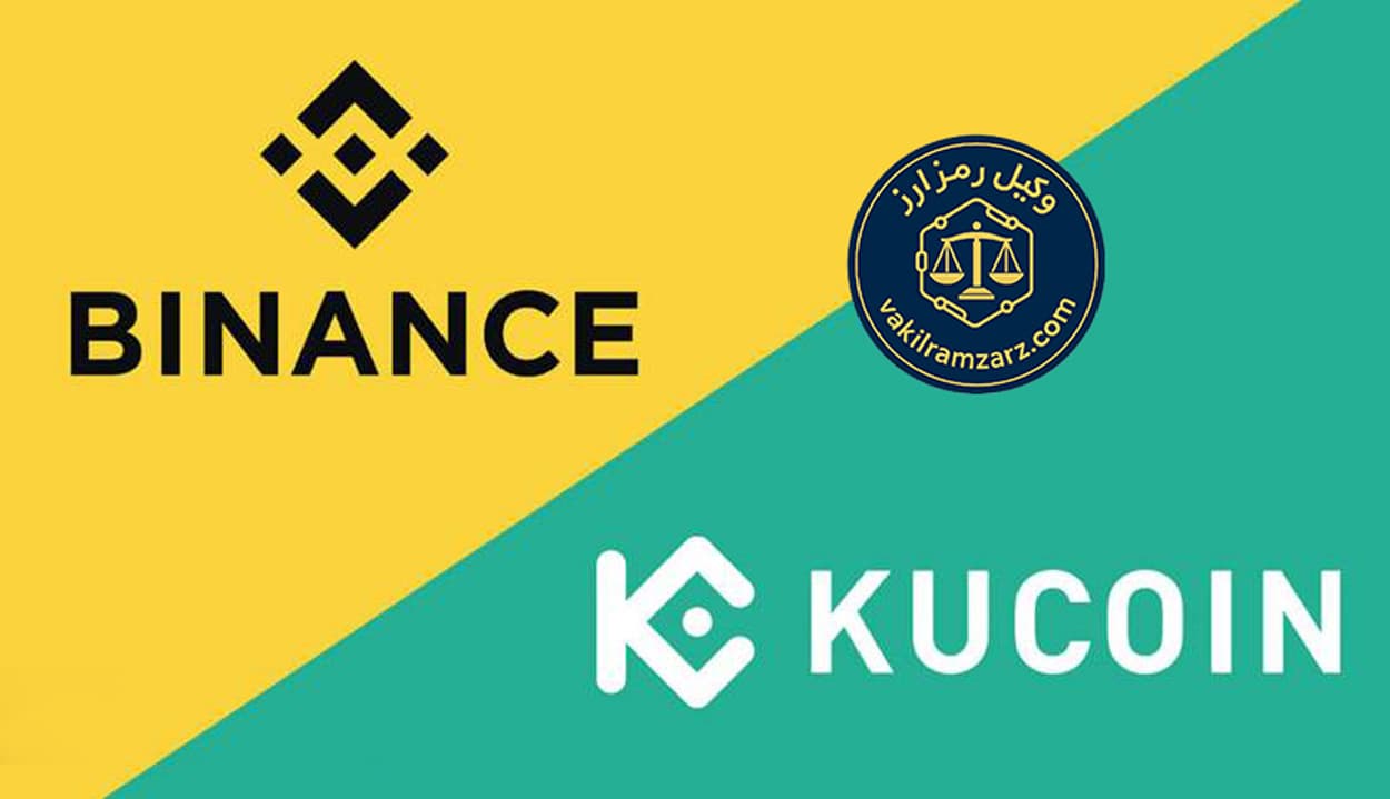 شکایت از بایننس و کوکوین در ایران