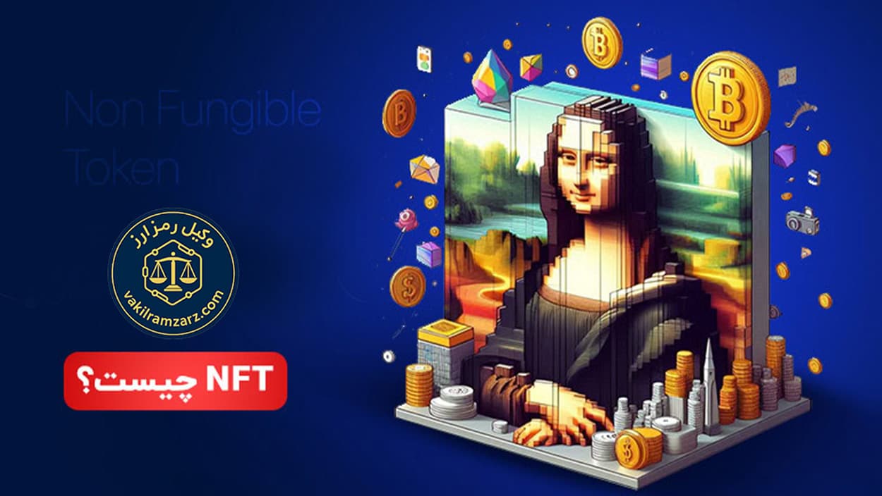 قوانین خرید و فروش NFT چیست